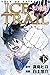 アイストレイル ～氷の軌跡～ 下 [Teiru obu Fearī Teiru: Aisu Toreiru 2] (Tale of Fairy Tail: Ice Trail, #2)
