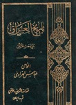 تاريخ العراق بين احتلالين (Hardcover)