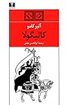 کالیگولا by Albert Camus
