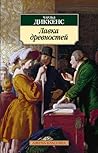 Лавка древностей by Charles Dickens