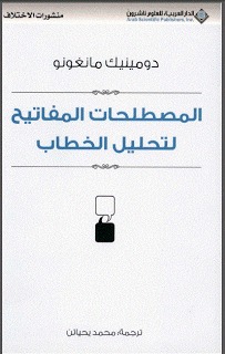 المصطلحات المفاتيح لتحليل الخطاب (Unknown Binding)
