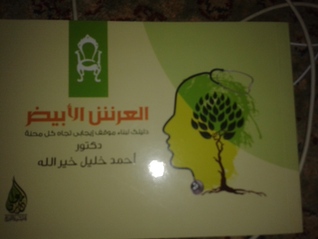 العرش الأبيض