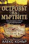 Островът на мъртвите