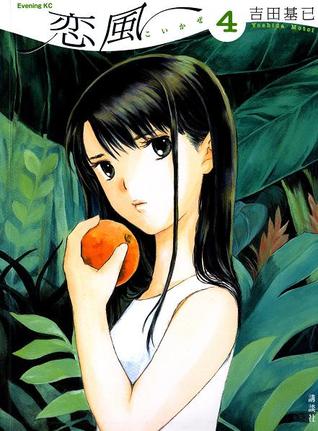 恋風 4 [Koi Kaze 4] (Paperback)