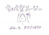 ちいさなスージー ちいさなスージー