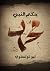 حكم النبي محمد ﷺ