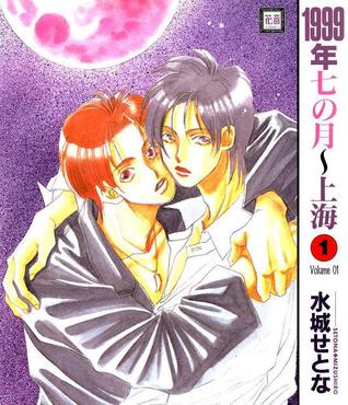 1999 年七の月～上海 1 [1999 Shanghai 1] (Paperback)