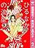 ひるなかの流星【期間限定無料】 2 (マーガレットコミックスDIGITAL) (Japanese Edition)