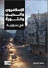 تحميل كتاب الإسلاميون والدين والثورة في سورية pdf