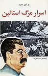 اسرار مرگ استالین