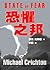 恐懼之邦