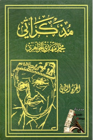 مذكراتي - الجزء الثاني (Unknown Binding)