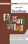 ज़िन्दगीनामा