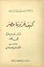 كيف غزونا مصر (مذكرات الجنرال التركي علي فؤاد)
