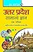 Uttar Pradesh General Knowledge: At a Glance (Hindi Edition)