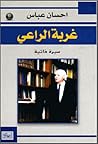 غربة الراعي by إحسان عباس