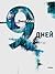 9 дней (Самое время!) (Russian Edition)