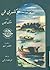 مغامرات هاكلبري فن by Mark Twain مغامرات هاكلبري فن by Mark Twain