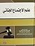 علم الاجتماع الجنائي by أكرم نشأت إبراهيم