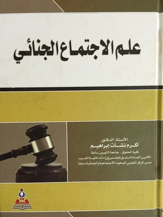 علم الاجتماع الجنائي