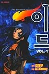 이드 1 [Id - The Gr...
