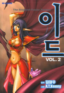 이드 2 [Id - The Greatest Fusion Fantasy 2]