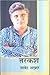 तरकश by जावेद अख्तर (Javed Akhtar)