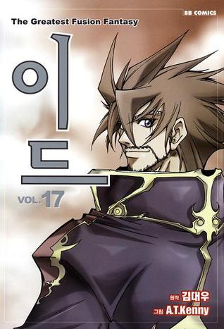 이드 17 [Id - The Greatest Fusion Fantasy 17]