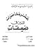 عشر محاضرات للذين في الضيقات