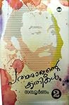 പത്മരാജന്റെ കൃതിക...