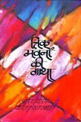Trik Bhavno Ki Gatha (Hardcover)