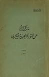 مذكراتي عن الثورة...