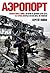 Аэропорт