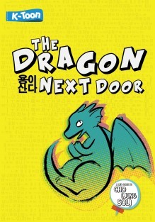 The Dragon Next Door (The Dragon Next Door, #1 )