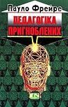 Педагогіка пригно...