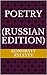 Poetry (Russian Edition)