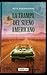 La Trampa Del Sueño Americano