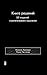 Книга решений. 50 моделей стратегического мышления (Russian Edition)