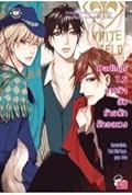 Darlings 1.5 ภารกิจลับ ร้ายนัก รักอลเวง