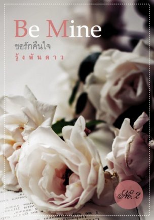 ขอรักคืนใจ (Unknown Binding)