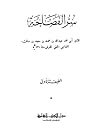سر الفصاحة