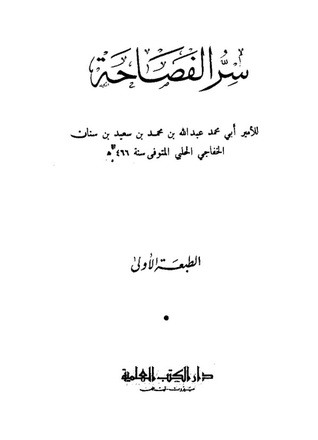 سر الفصاحة (Unknown Binding)