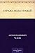 Стража под стражей (Russian Edition)