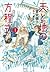 天と地の方程式 1