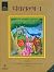 Panchatantra - I