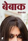 बेबाक / Bebaak