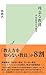 残念な教員～学校教育の失敗学～ (光文社新書) (Japanese Edition)