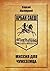 Миссия для чужеземца: Арбан Саеш. Книга первая (Russian Edition)