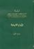 موسوعة الشيخ علي الشرقي النثرية: الأحلام