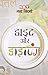 Diet Aur Dieting (Hindi Edi...